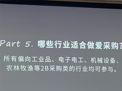 渠道再好也要懂得怎麽用！—百度愛采購運營